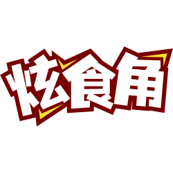 炫食角