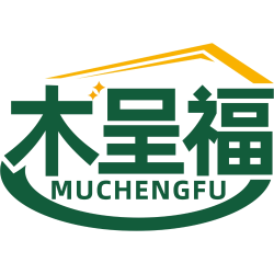 木呈福