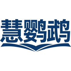 慧鹦鹉