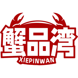 蟹品湾