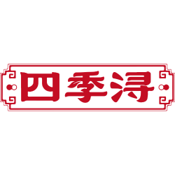 四季浔