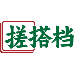 搓搭档