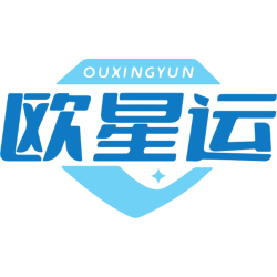 欧星运