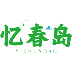 忆春岛