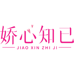 娇心知已 JIAO XIN ZHI JI