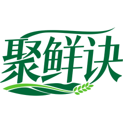 聚鲜诀