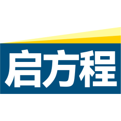 启方程