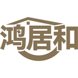 鸿居和