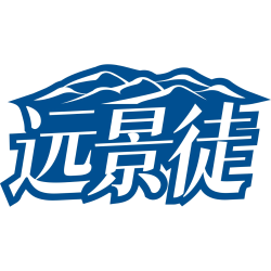 远景徒