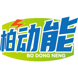 柏动能