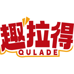 趣拉得