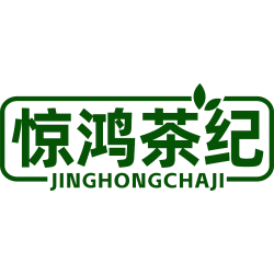 惊鸿茶纪
