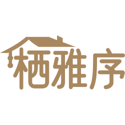 栖雅序