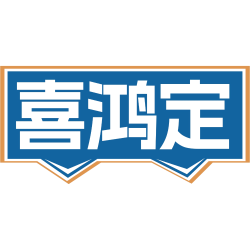 喜鸿定