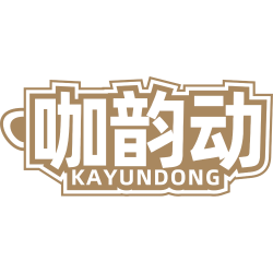 咖韵动