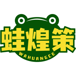 蛙煌策