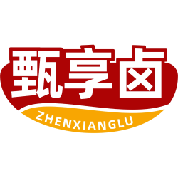 甄享卤