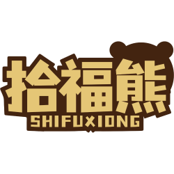 拾福熊