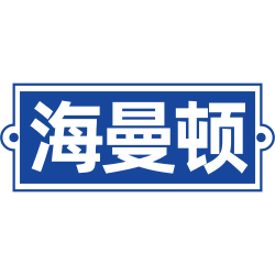 海曼顿