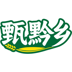 甄黔乡