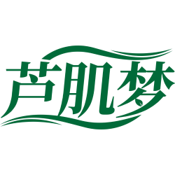芦肌梦