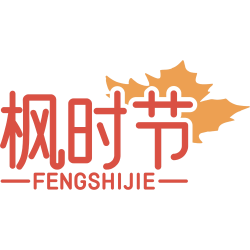 枫时节