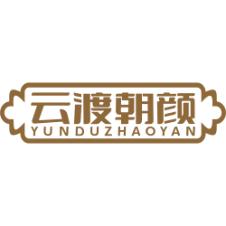 云渡朝颜