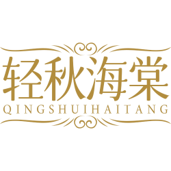 轻秋海棠 QINGSHUIHAITANG