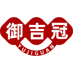 御吉冠