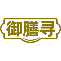 御膳寻