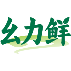 幺力鲜