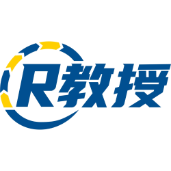 R 教授