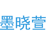 墨晓萱
