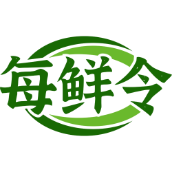 每鲜令