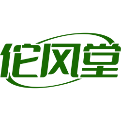 佗风堂