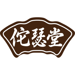 佗瑟堂