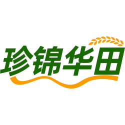 珍锦华田