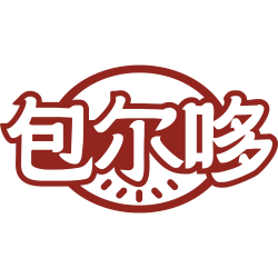 包尔哆