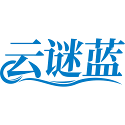 云谜蓝
