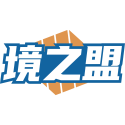 境之盟