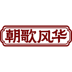 朝歌风华