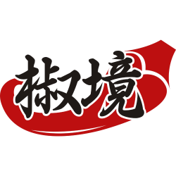椒境