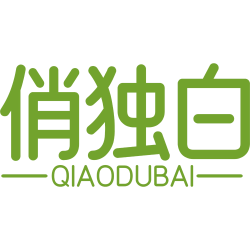 俏独白