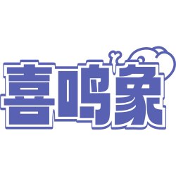 喜鸣象
