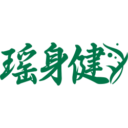 瑶身健