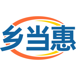 乡当惠