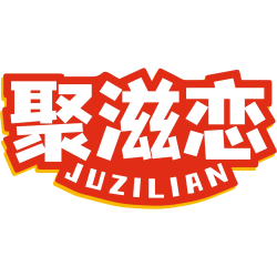 聚滋恋