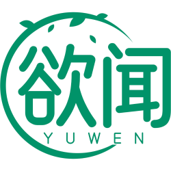 欲闻