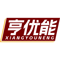 亨优能 XIANGYOUNENG