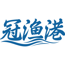 冠渔港
